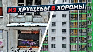 Как мне досталась новая квартира. Реновация в Москве