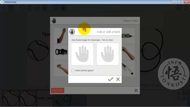 Свои курсоры и эффект стирания объекта в VideoScribe