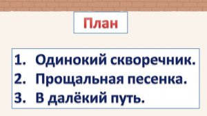 41 Изложение Скворец