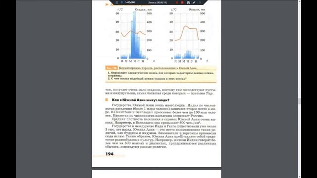 География 7к. §36 Южная Азия