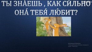 РУС ТИЛИДА ГАПИРИШНИ ЎРГАНАМИЗ!