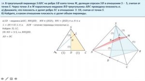 Сечение пирамиды. Отношение объемов. Задание 14