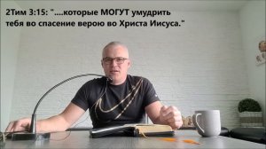 Как баптисты искажают Библию: Мастер - класс от пастора Алексея.