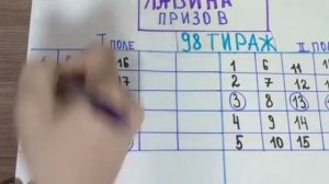 *Лавина Призов * 98 тираж. Национальная Лотерея. Вышел в плюс .