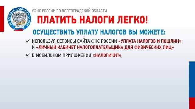 Порядок и срок уплаты физическими лицами имущественных налогов и НДФЛ