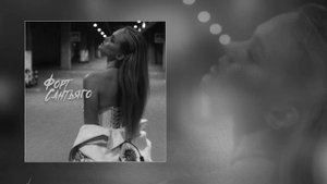 Даша Волосевич - Форт Сантьяго (Официальная премьера трека)