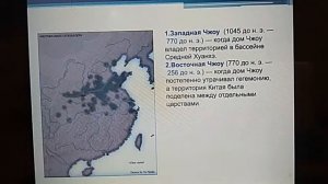 Конфуций  Возникновения Древнего Китая и период сражающихся царств