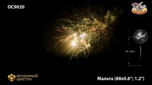 Фейерверк ОС9020 Мальта (0,8", 1,2" х 88)