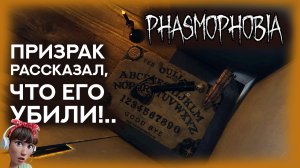 ? ФАЗМОФОБИЯ СОЛО ПРОФИ ЧАРЛИ \ ГРАФТОН В СТИХАХ! ;)) \ PHASMOPHOBIA