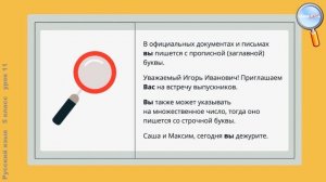 Русский язык 5 класс (Урок№11 - Местоимение.)
