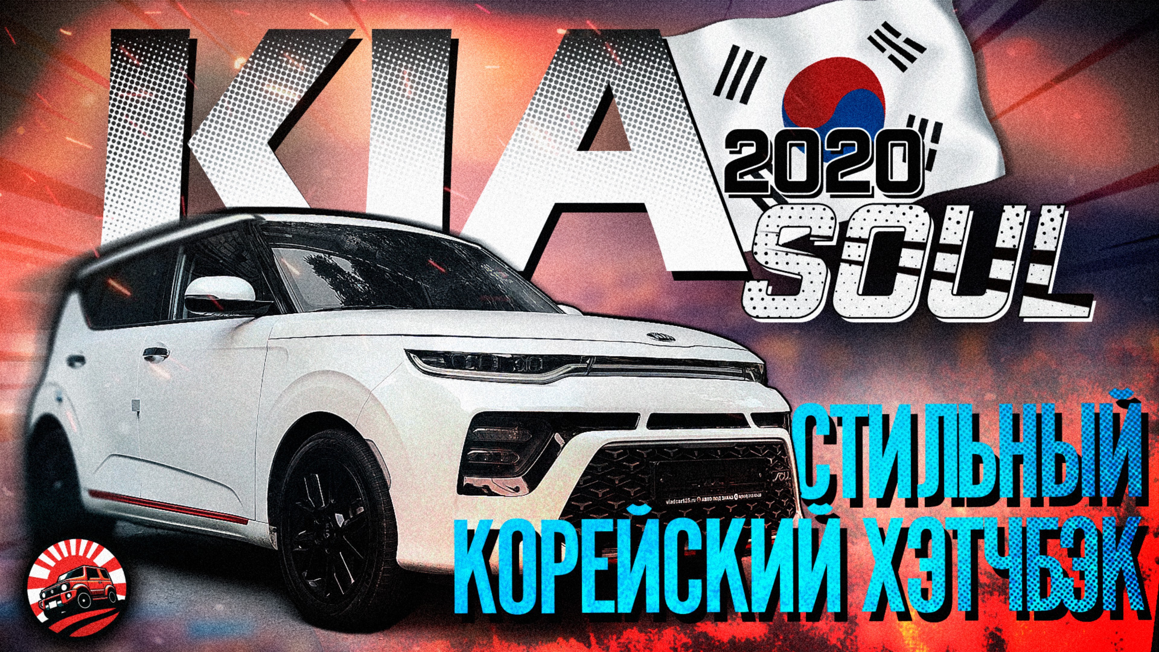 ОБЗОР 🔥KIA SOUL GT ИЗ КОРЕИ 🔥
СТИЛЬНЫЙ ХЭТЧБЕК🚘 смотреть онлайн