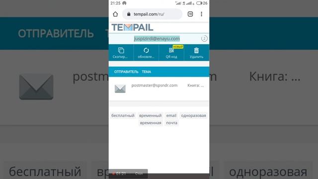 Что такое временная почта? Для чего она?