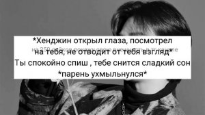 Hwang Hyunjin is your enemy | Хван Хёнджин твой враг [part4]