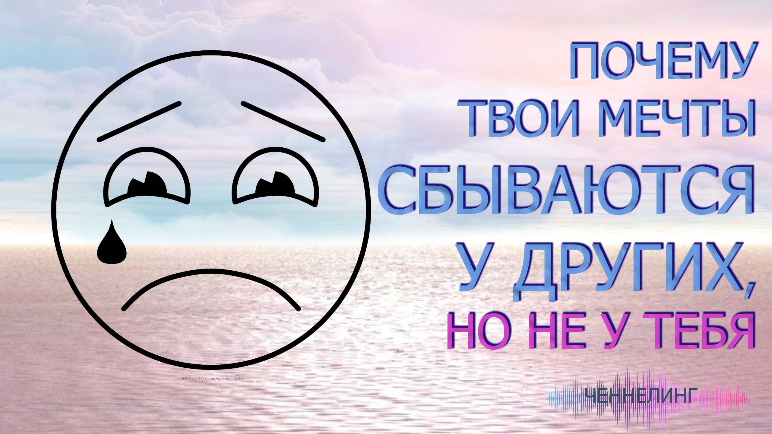 ПОЧЕМУ ТЫ В 3Д НЕ МОГ ОСУЩЕСТВИТЬ СВОИ ЖЕЛАНИЯ?/ ИХ ВОПЛОЩАЛИ ДРУГИЕ  НА ТВОИХ ГЛАЗАХ ...