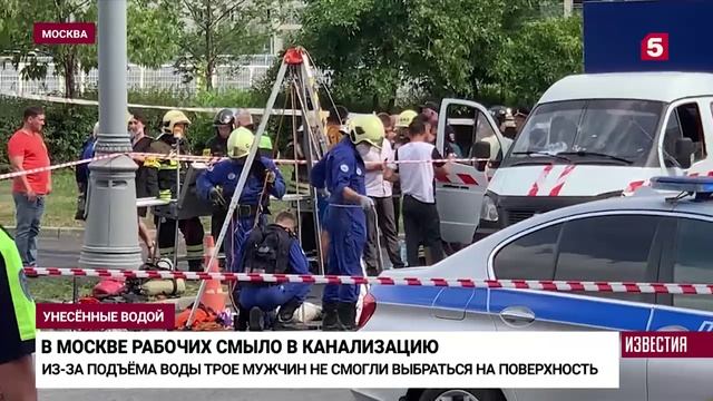 Найден мертвым второй из пропавших в коллекторе Москвы рабочий
