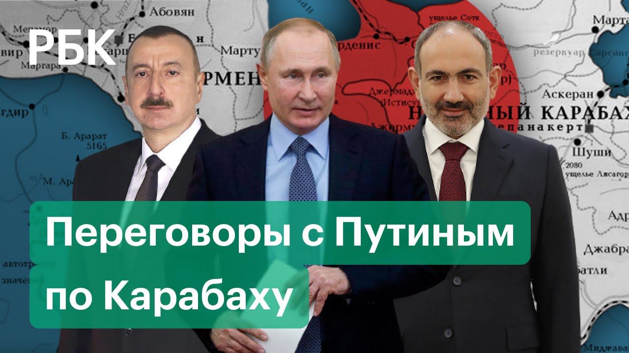 Путин, Пашинян и Алиев встретятся в Сочи. Главная тема — Карабах