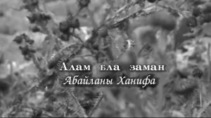«Адам бла заман» Время и личность