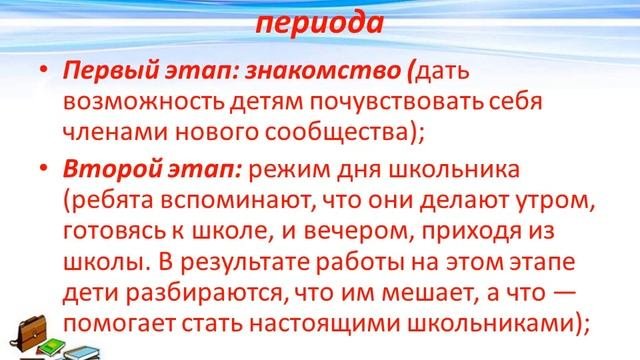 Адаптационный период первоклассников