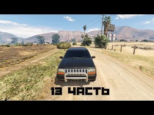 ПОПРОСИЛ ПОМОЩИ У ВЛИЯТЕЛЬНОГО ЧЕЛОВЕКА?! ПАША ПЭЛ СПАСИБО ЗА ИДЕЮ! 13 ЧАСТЬ