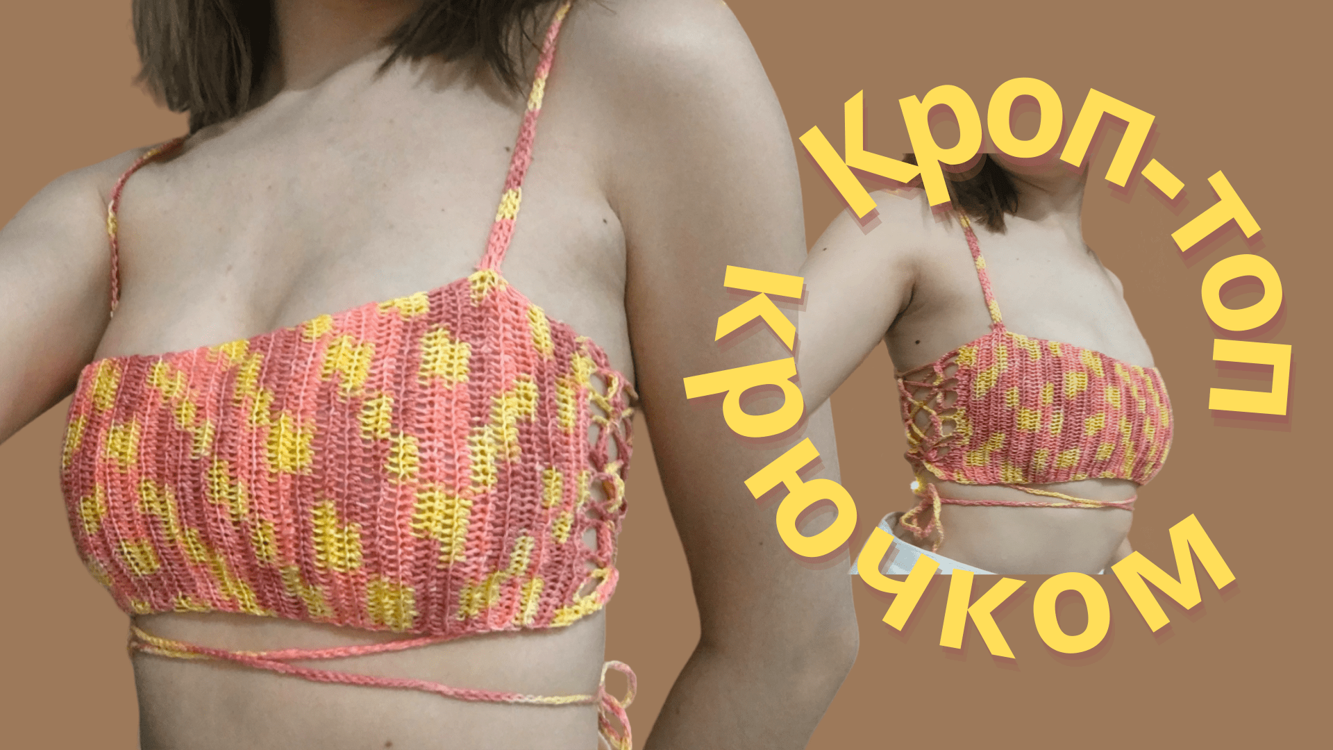 Кроп-топ крючком из одного мотка пряжи | Мастер класс крючком