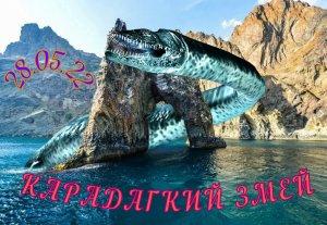 Коктебель  в мае 2022.Идем на поиски Карадагского ЗМЕЯ.Ворота в АД)