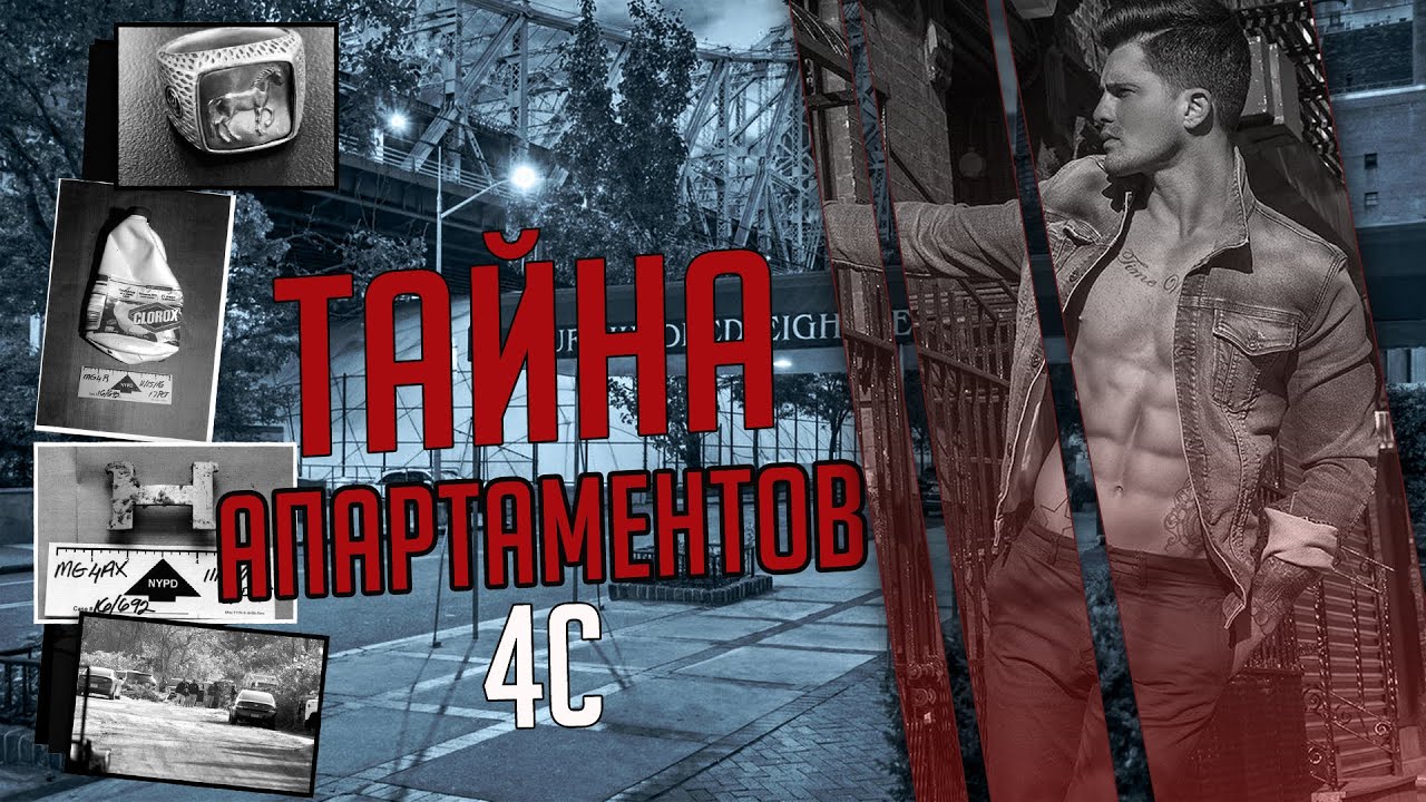 Тайна апартаментов 4с.  История Джоуи Комунали