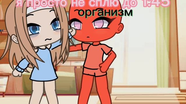 меме #гача #меме гачаклуб #гачалайф