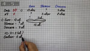 Страница 30 Задание 1 – Математика 2 класс Моро М.И. – Учебник Часть 1