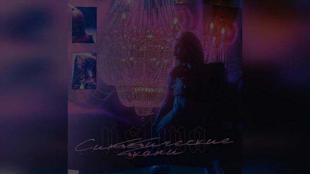 USTINA - Синтетические ткани (2022 г ) новинка года !! (4к) смотреть онлайн