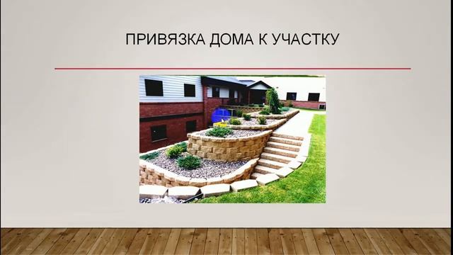 Как построить дом своими руками  Ландшафт участка
