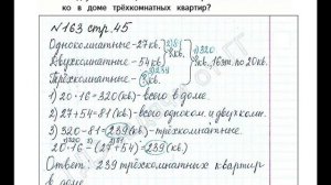 ШР Математика 4 кл. (ч. 2) - стр. 45 №163