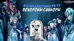 ВСЕ ПРЕДВЕСТНИКИ ФАТУИ в Genshin Impact!(без лишней воды)