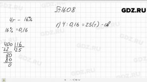 № 1608- Математика 5 класс Виленкин