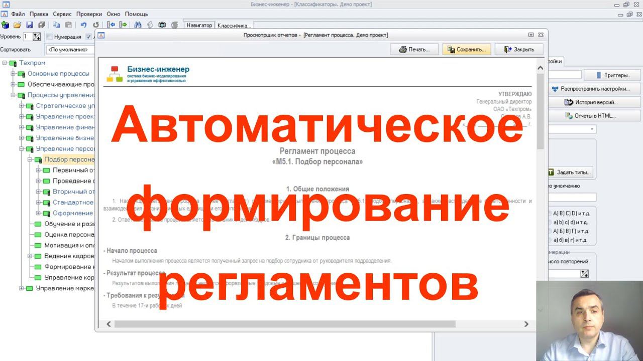 Автоматическое формирование процессных и структурных регламентов в системе Бизнес-инженер