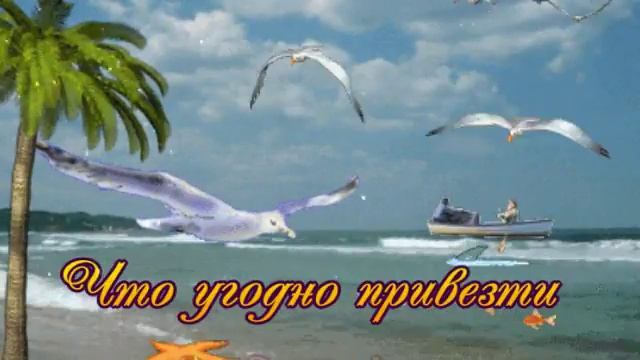 Поздравление Варваре смотреть онлайн