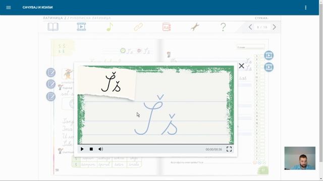 Писана слова латинице С и Ш смотреть онлайн