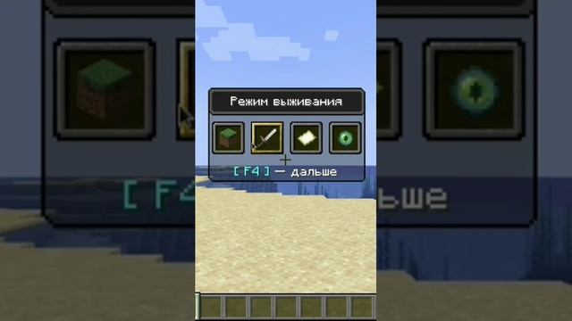 Как переключать режимы без команд в minecraft