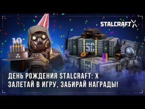 сталкрафт новый промокод на сталкрафтх