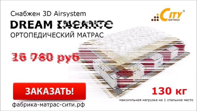 Купить матрас распродажа в Моске