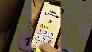 Как выиграть айфон или деньги