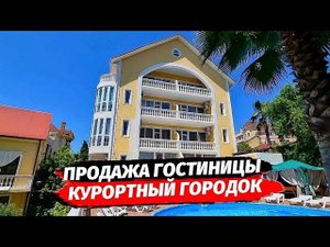 Продажа ГОСТИНИЦЫ в Адлере ● Купить гостиницу в Сочи ● Недвижимость Сочи
