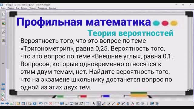 5-13 Теория вероятностей - Экзамен - Профильная математика