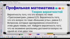 5-13 Теория вероятностей - Экзамен - Профильная математика