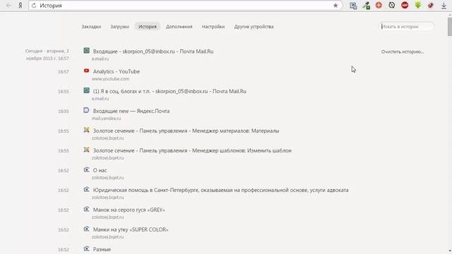 Удалить историю посещений в Яндекс Браузере смотреть онлайн