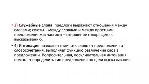 Основные понятия в синтаксисе