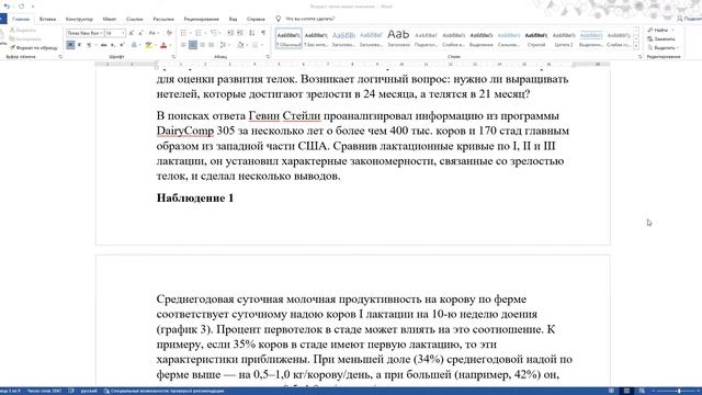 Содержание и кормление нетелей
