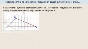 Задачи на квадратной решетке. Расстояния и длины