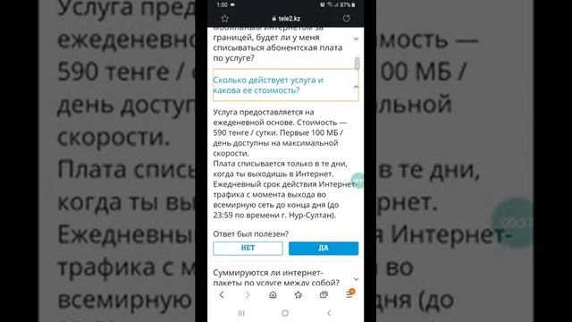Как подключить безлимитный интернет в роуминге в Теле 2 Казахстан смотреть онлайн