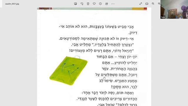 Опытные читатели ▶ Чтение на иврите смотреть онлайн