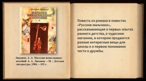 Лиханов Альберт Анатольевич. 13 сентября.День рождения писателя.
